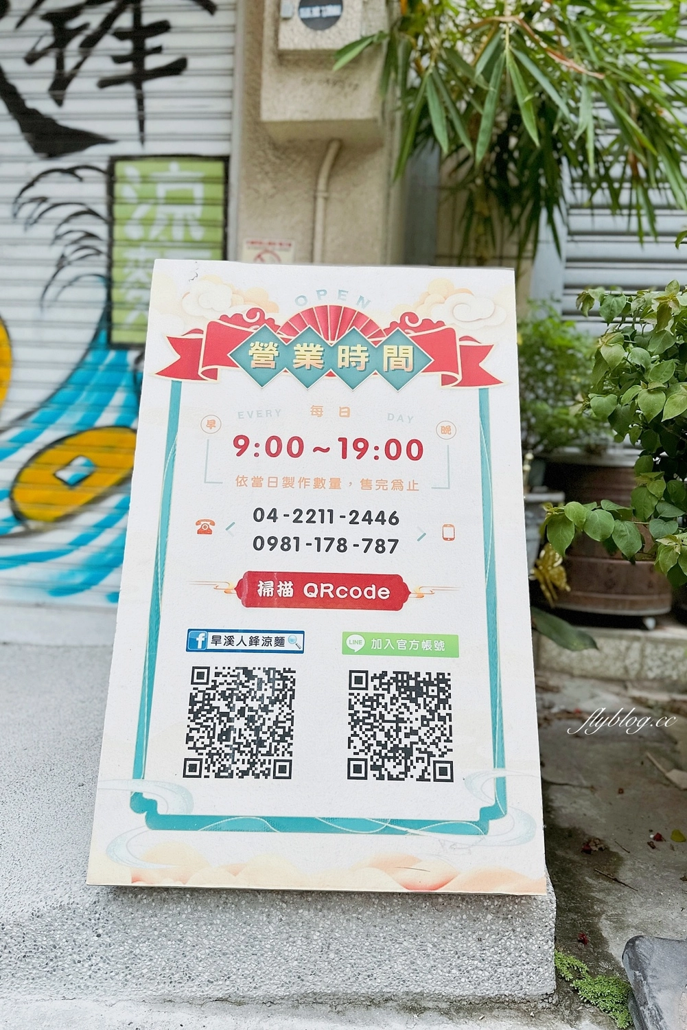 台中東區｜旱溪人鋒涼麵，旱溪媽祖廟旁銅板美食，樂成宮在地30年的涼麵攤 @飛天璇的口袋