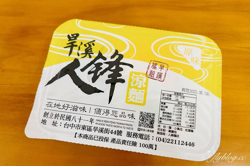 台中東區｜旱溪人鋒涼麵，旱溪媽祖廟旁銅板美食，樂成宮在地30年的涼麵攤 @飛天璇的口袋