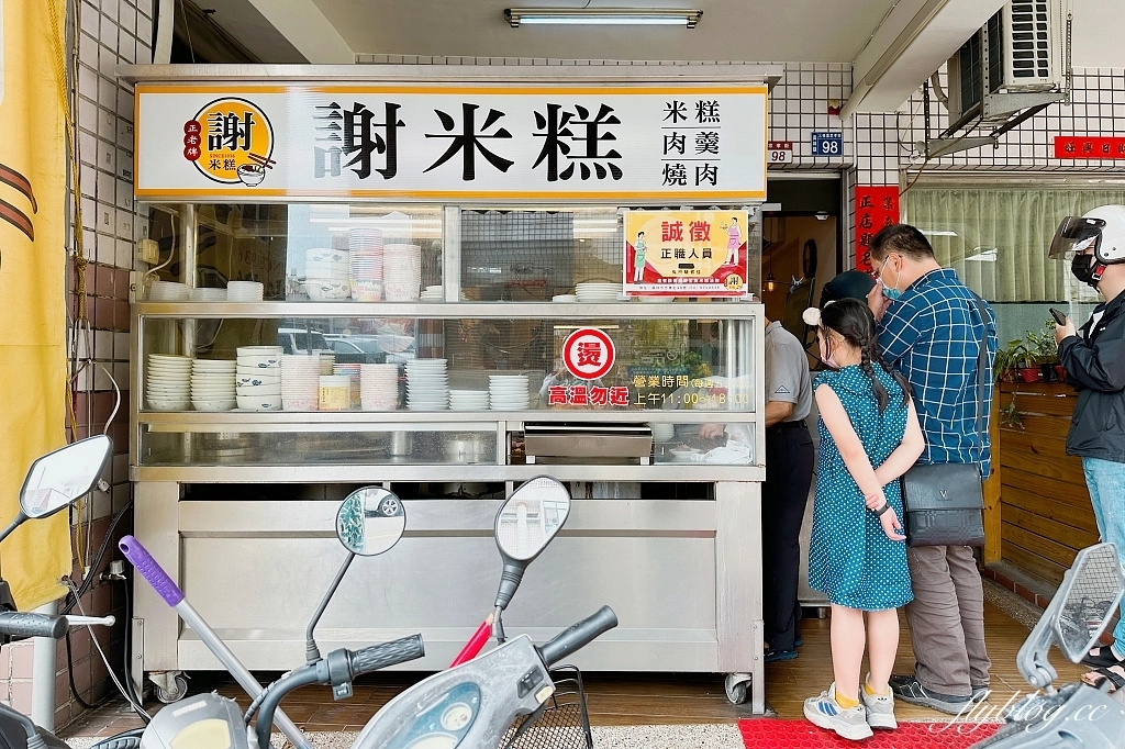 彰化員林｜正老牌謝米糕，80年老字號米糕店，必點梅花肉和滷蛋(附菜單) @飛天璇的口袋