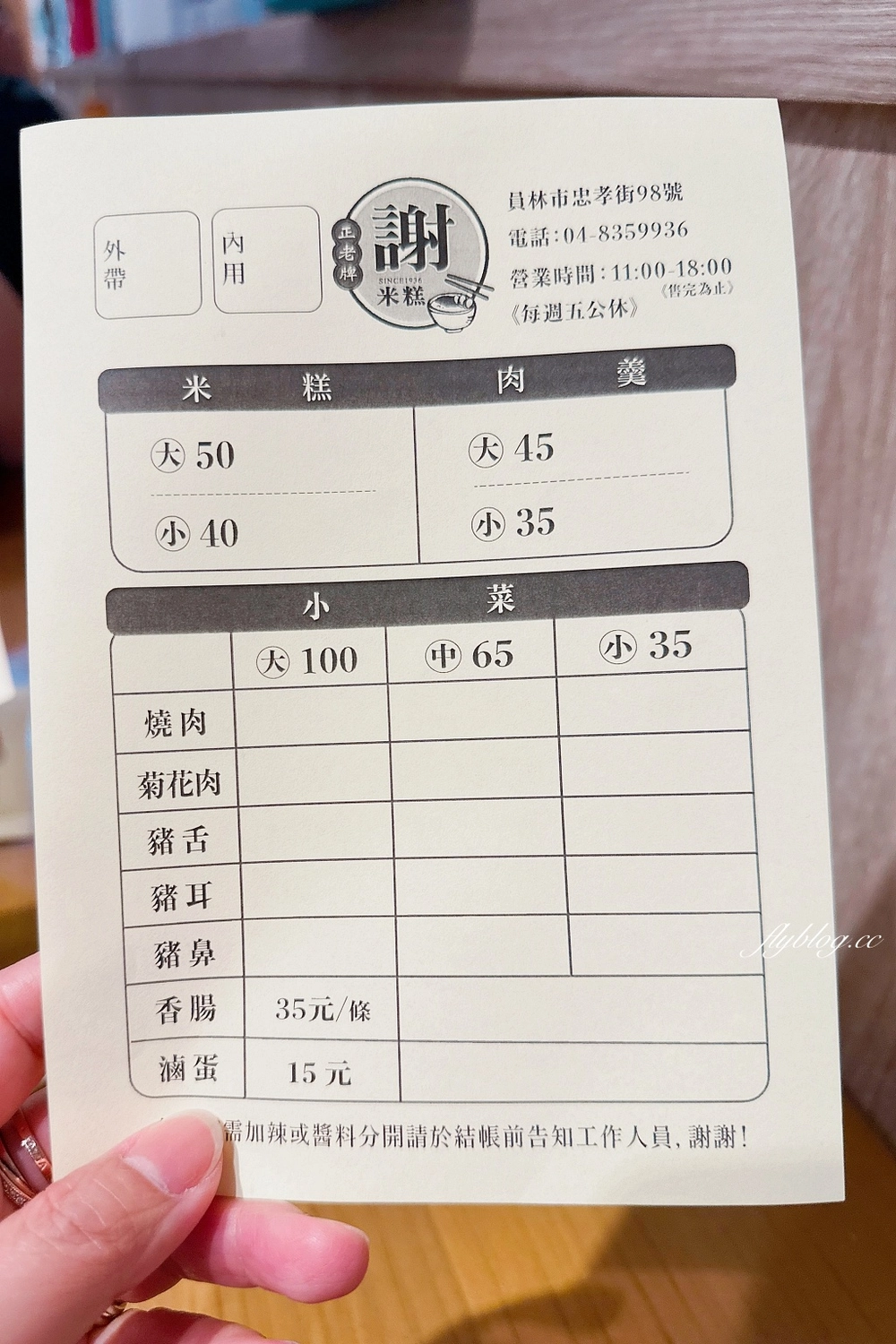 彰化員林｜正老牌謝米糕，80年老字號米糕店，必點梅花肉和滷蛋(附菜單) @飛天璇的口袋