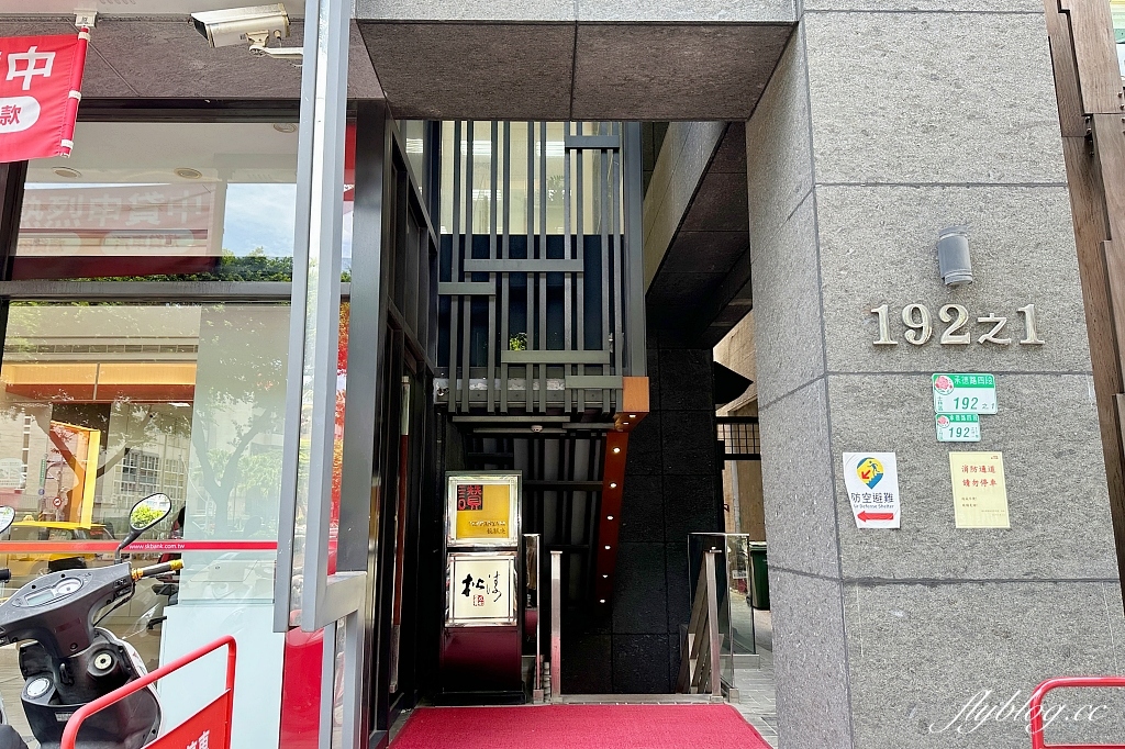 台北士林｜鮨松濤，隱身地下室的日本料理店，品嚐板前江戶前壽司料理 @飛天璇的口袋