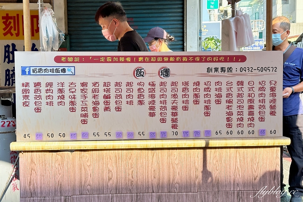 台中北屯｜稻香肉排飯糰，多達23種口味可以選擇，北屯昌平路人氣飯糰 @飛天璇的口袋