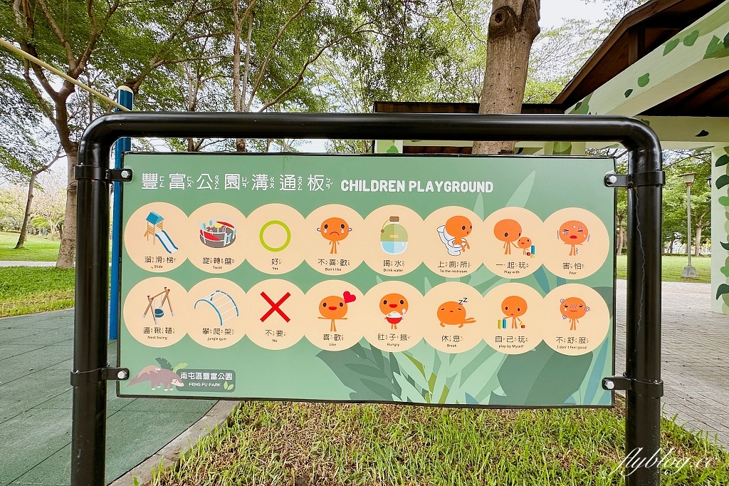 台中南屯｜豐富公園，充滿綠意的共融遊戲場，以穿山甲和樂活樹屋為特色 @飛天璇的口袋