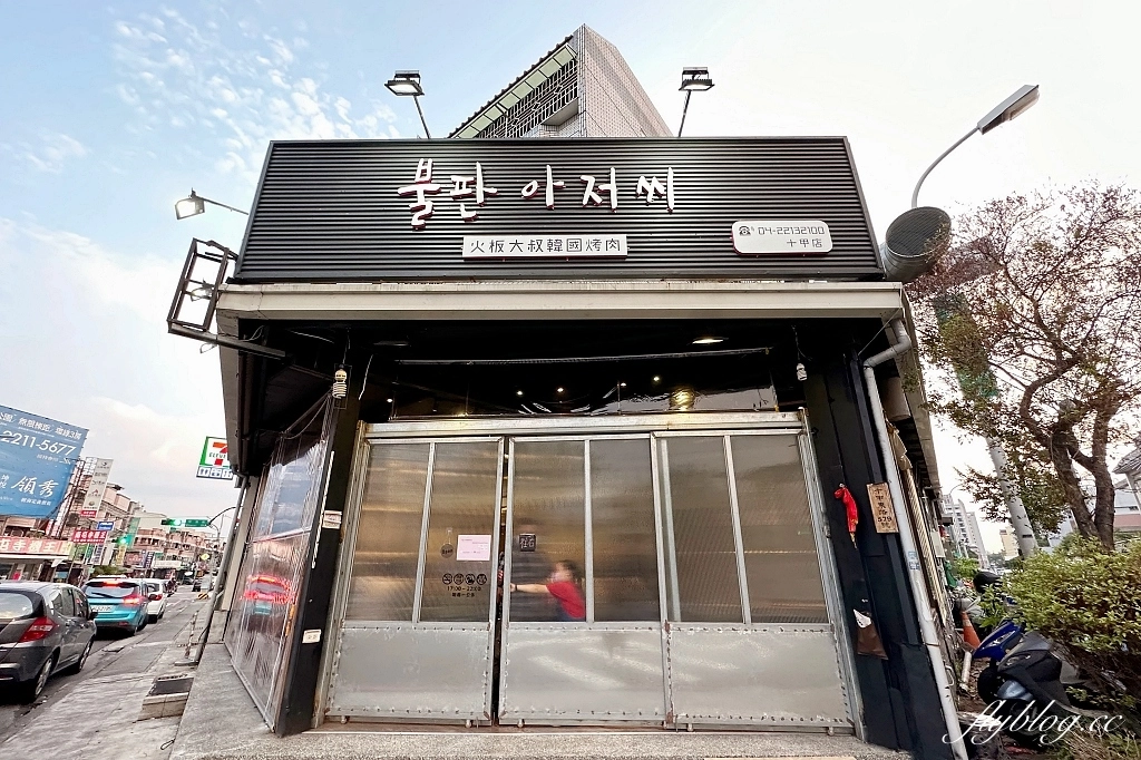 台中東區｜火板大叔十甲店，台中人氣韓式燒肉開二店了，老闆是道地韓國人哦！ @飛天璇的口袋
