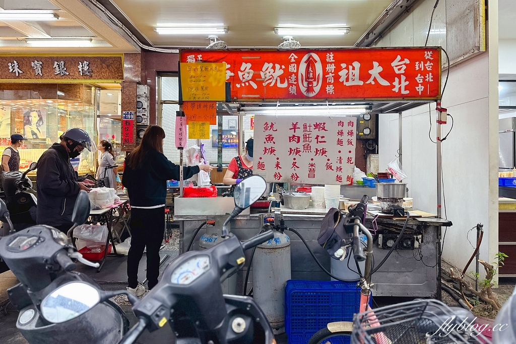 台中西區｜台北太祖魷魚羹，連台連鎖魷魚羹品牌，向上市場30年的好味道 @飛天璇的口袋