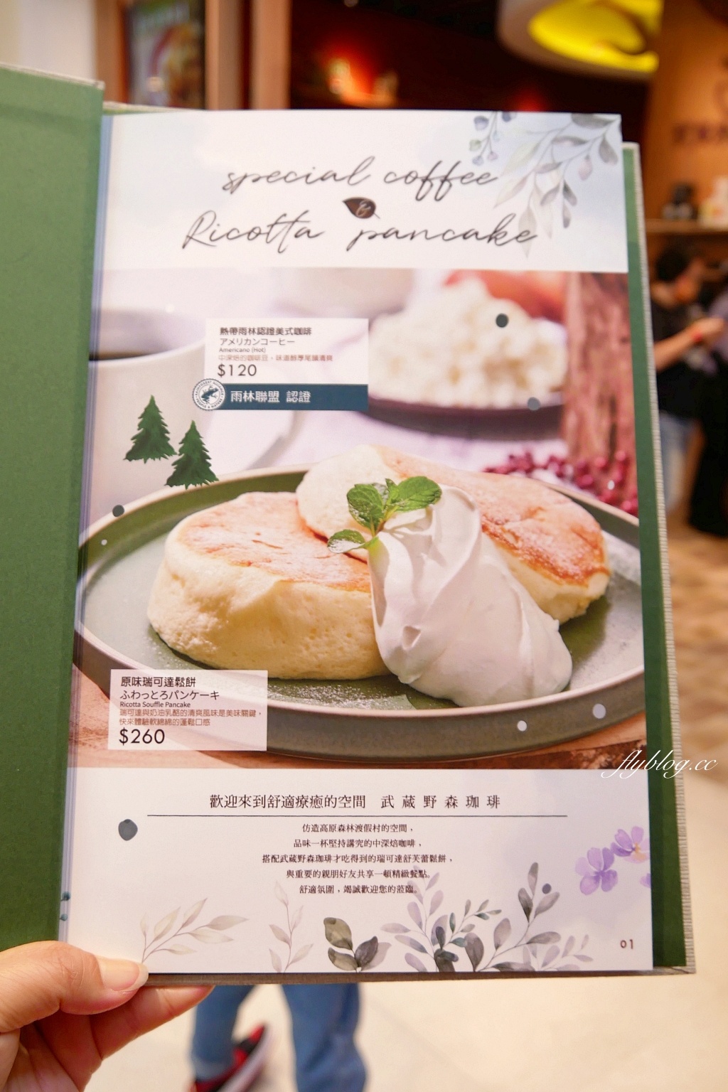 台中東區｜武蔵野森珈琲Diner LaLaport台中店．全台第一間！日本高原森林度假村為意象咖啡館(附菜單) @飛天璇的口袋