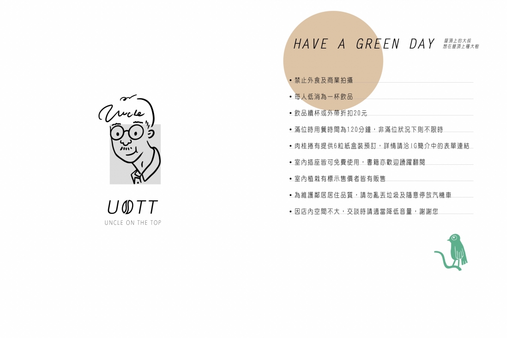 台中西屯｜UOTT屋頂上的大叔，隱身教師新村公寓5樓，台中預約制甜點店 @飛天璇的口袋