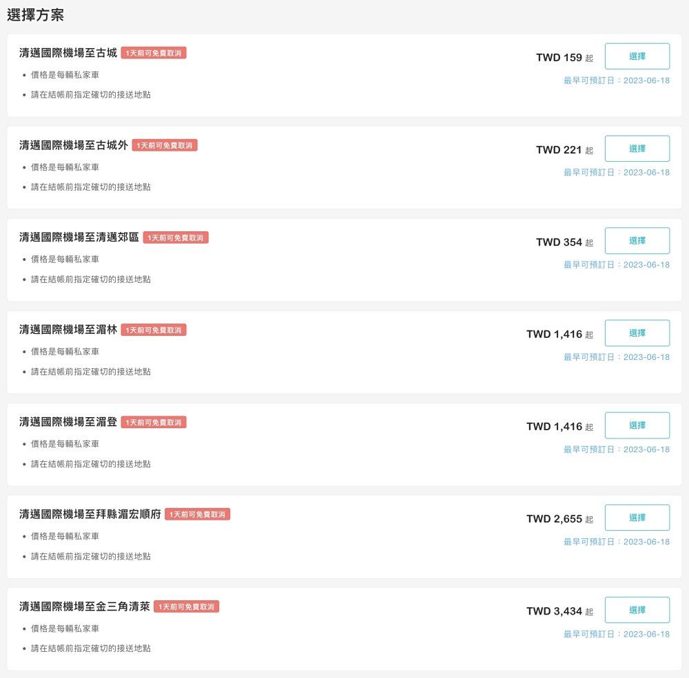 泰國清邁｜泰國清邁國際機場(CNX)接送服務，出發前KKday線上預約最方便 @飛天璇的口袋