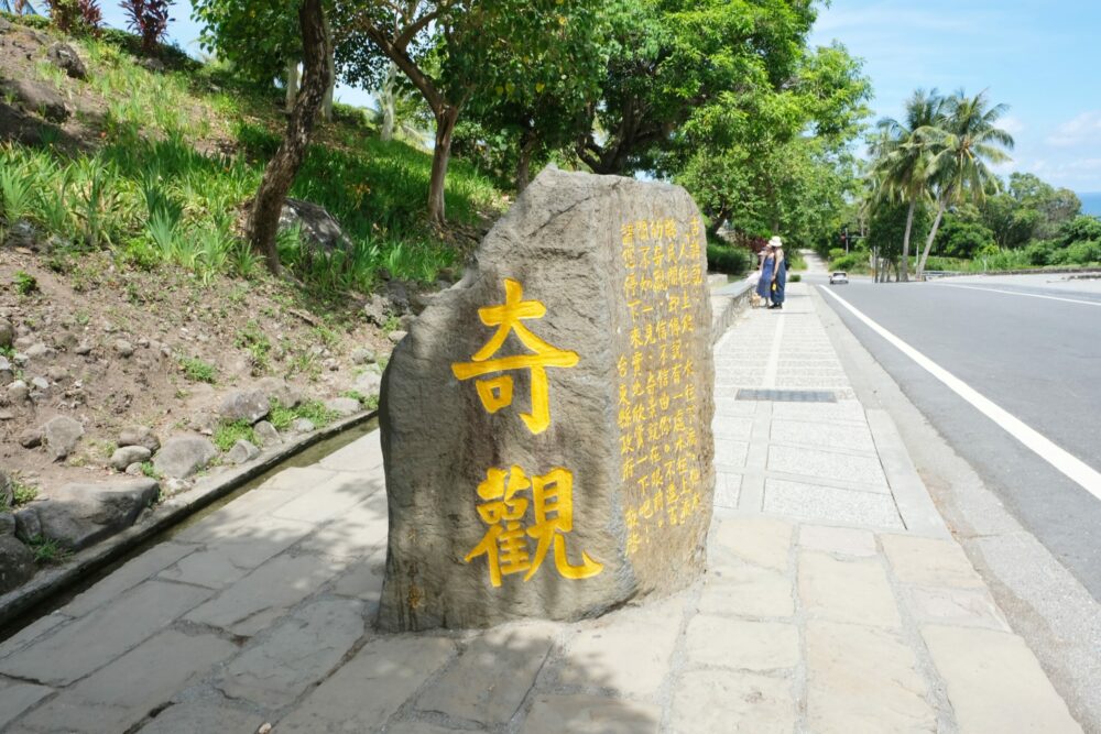 台東東河｜水往上流遊憩區，東海岸旅遊景點，水往上流的自然奇景 @飛天璇的口袋