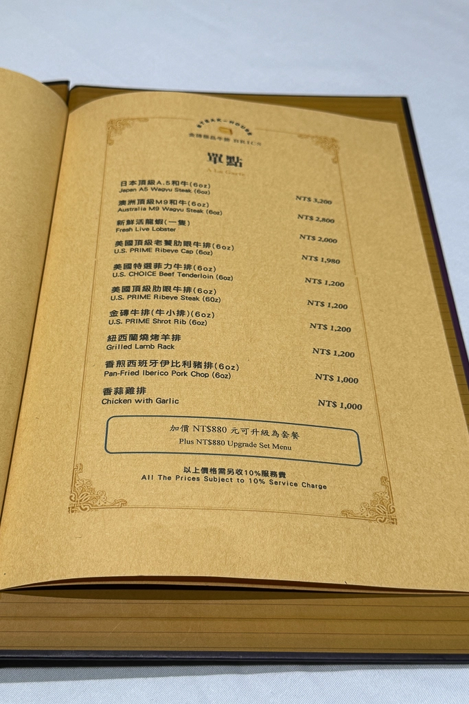 台中南屯｜金磚極品牛排．台中七期老字號牛排館，商業午餐1280元起 @飛天璇的口袋