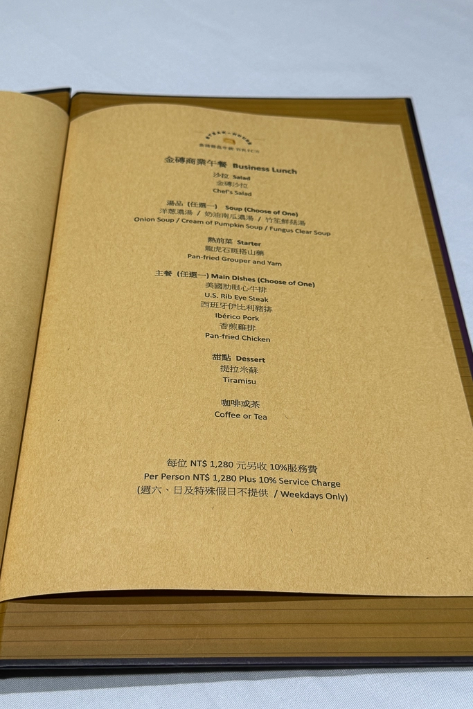 台中南屯｜金磚極品牛排．台中七期老字號牛排館，商業午餐1280元起 @飛天璇的口袋