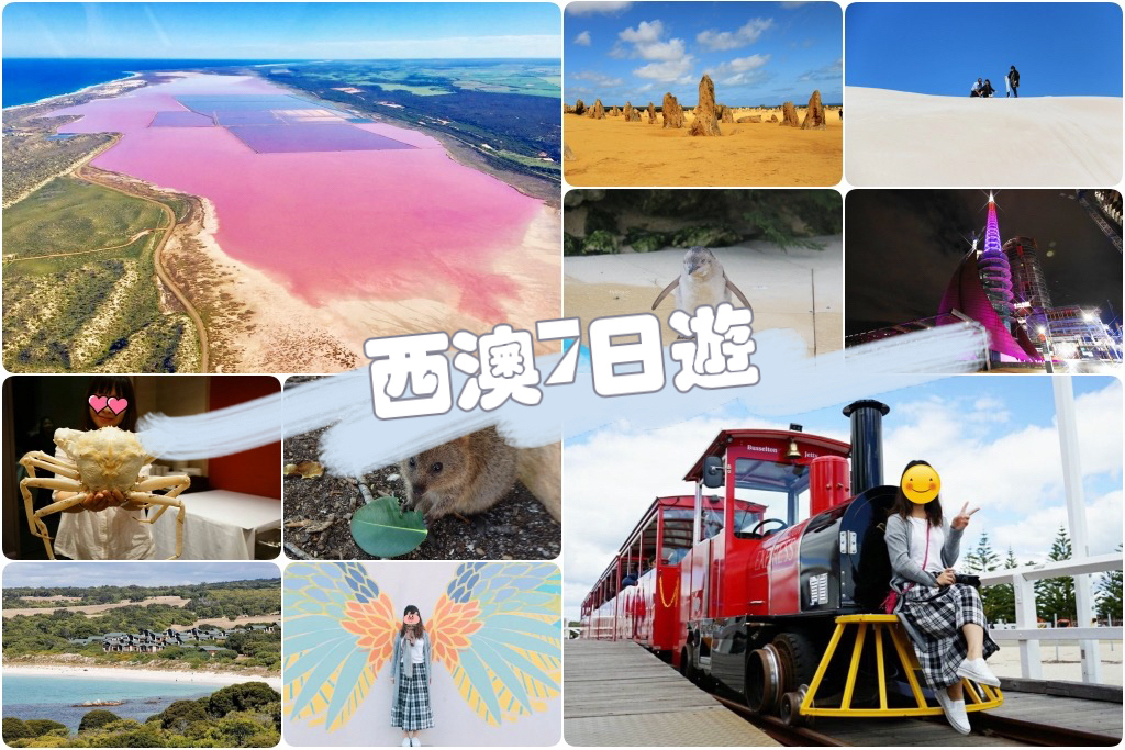 澳洲珀斯｜西澳7日遊行程規劃．天鵝谷酒莊、浪漫粉紅湖、費里曼圖小鎮、尖峰石陣、滑沙小探險 @飛天璇的口袋