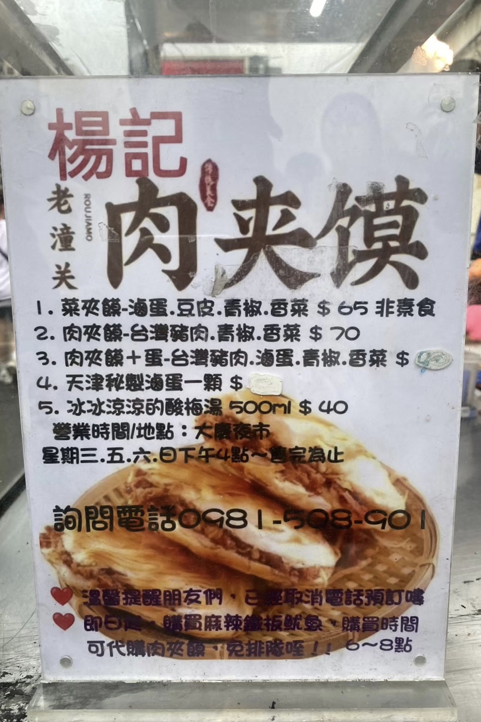 台中南區｜楊記老潼關肉夾饃．大慶夜市排隊美食，陝西來的肉夾饃 @飛天璇的口袋