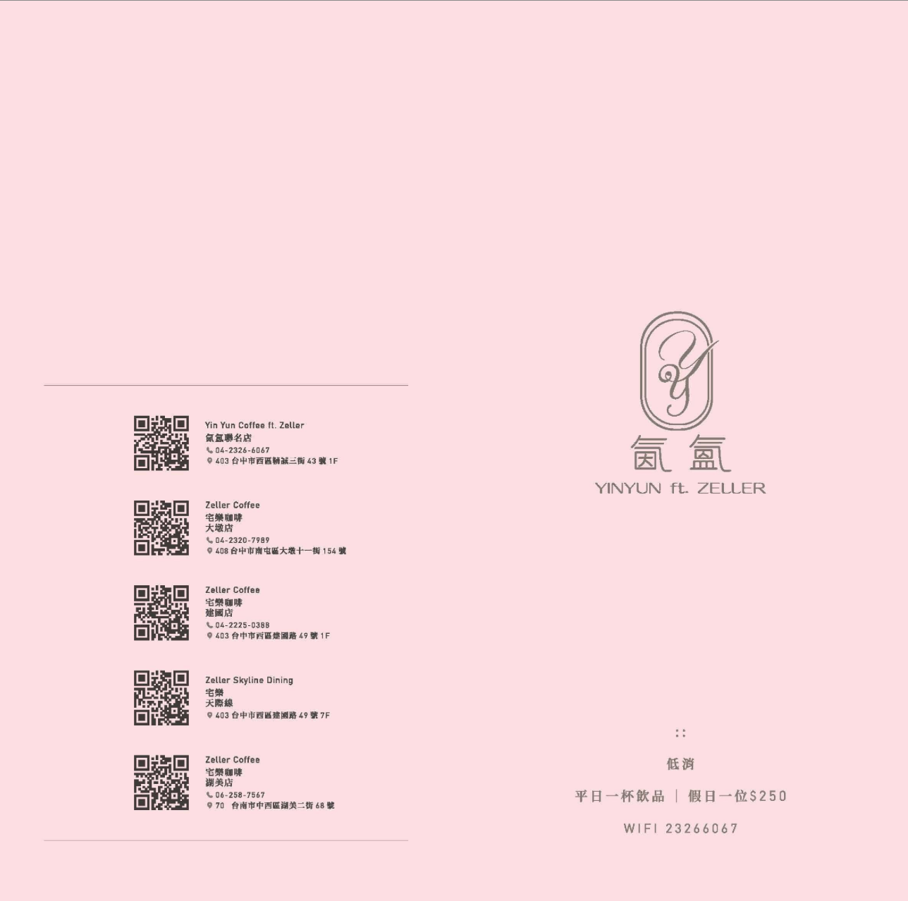 台中西區｜氤氳香氛咖啡 YinYun Cafe，精明一街巷弄裡的粉紅浪漫，結合香氛和咖啡的復合式餐廳 @飛天璇的口袋