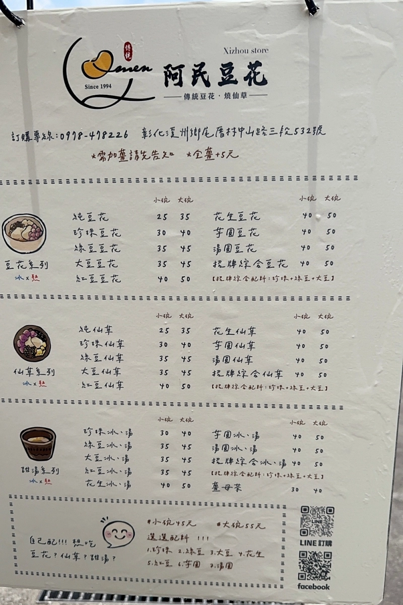 彰化溪州｜阿民豆花．一碗25元豆花的小確幸，縱貫路上的文青豆花店 @飛天璇的口袋