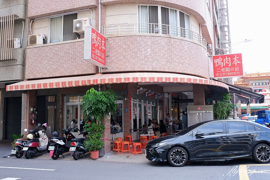 高雄鹽埕｜鴨肉本，二老闆的店，聽說在地人都吃這間 @飛天璇的口袋