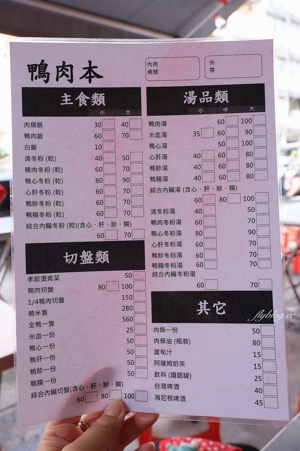 高雄鹽埕｜鴨肉本，二老闆的店，聽說在地人都吃這間 @飛天璇的口袋