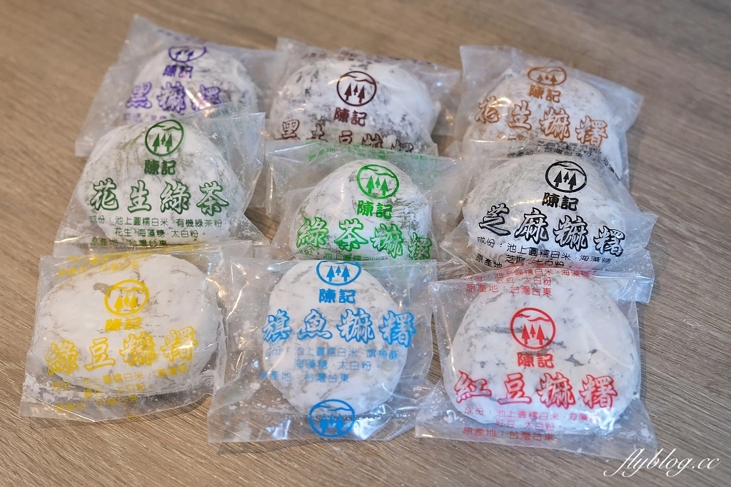台東美食｜陳記麻糬．台東必買伴手禮，台車火車站買得到 @飛天璇的口袋