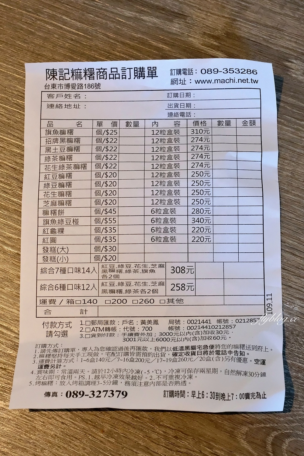 台東美食｜陳記麻糬．台東必買伴手禮，台車火車站買得到 @飛天璇的口袋