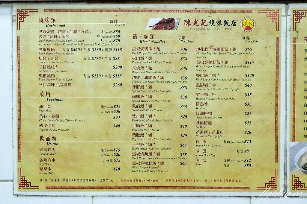 澳門半島｜陳光記飯店，澳門米其林推薦燒臘，必吃黑胡椒燒鵝 @飛天璇的口袋