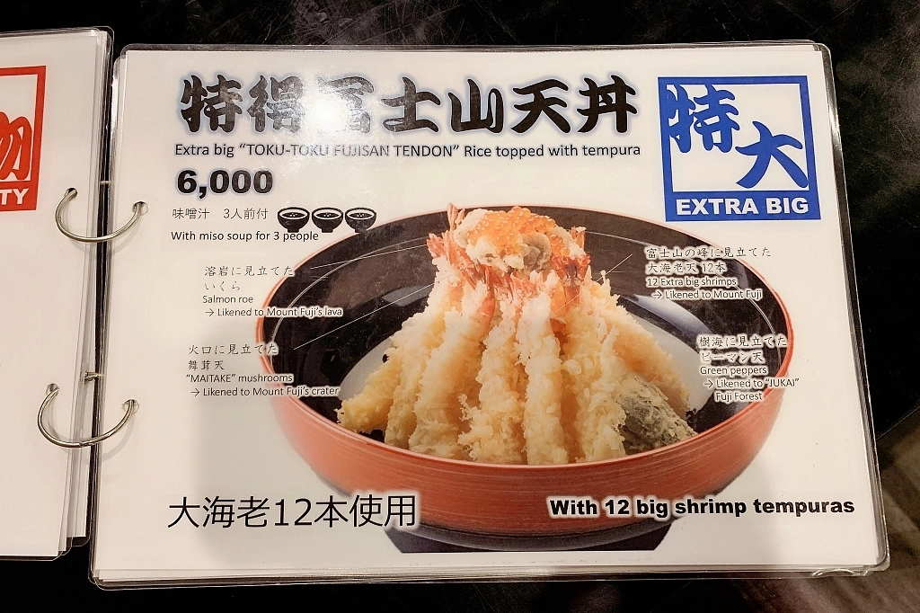 日本山梨｜冨士天ぷら いだ天．河口湖車站美食，像富士山一樣高的天婦羅 @飛天璇的口袋