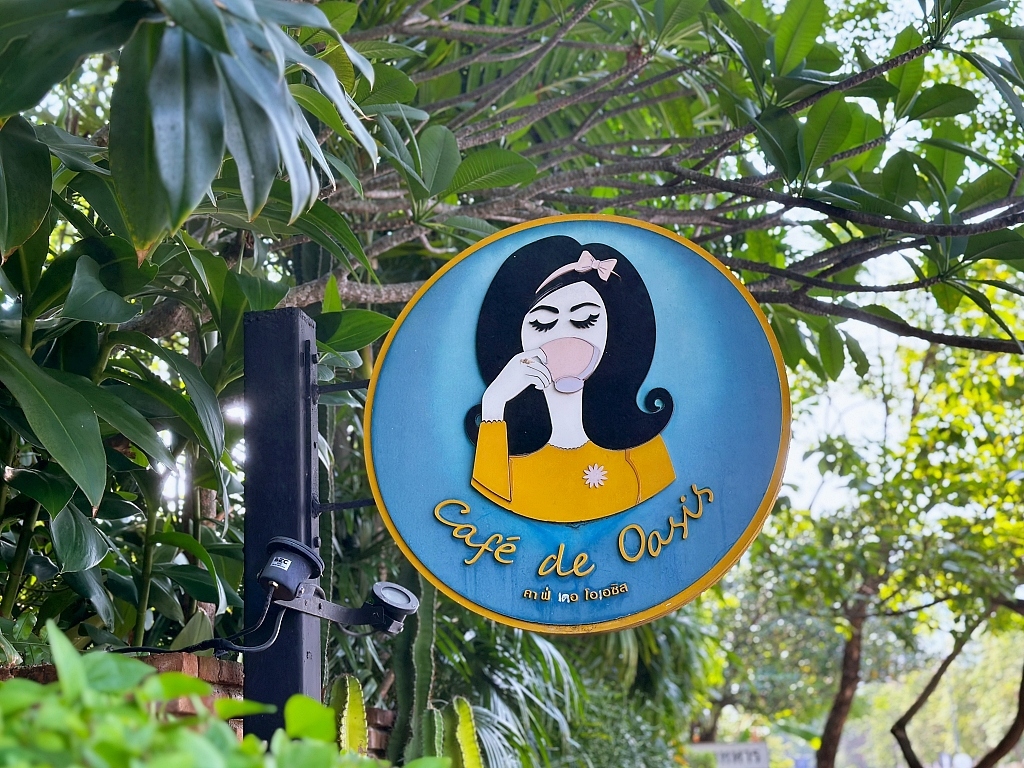 泰國清邁｜Cafe de Oasis & Toby’s Pizza，清邁森林系咖啡館，泰式料理和披薩也好吃 @飛天璇的口袋