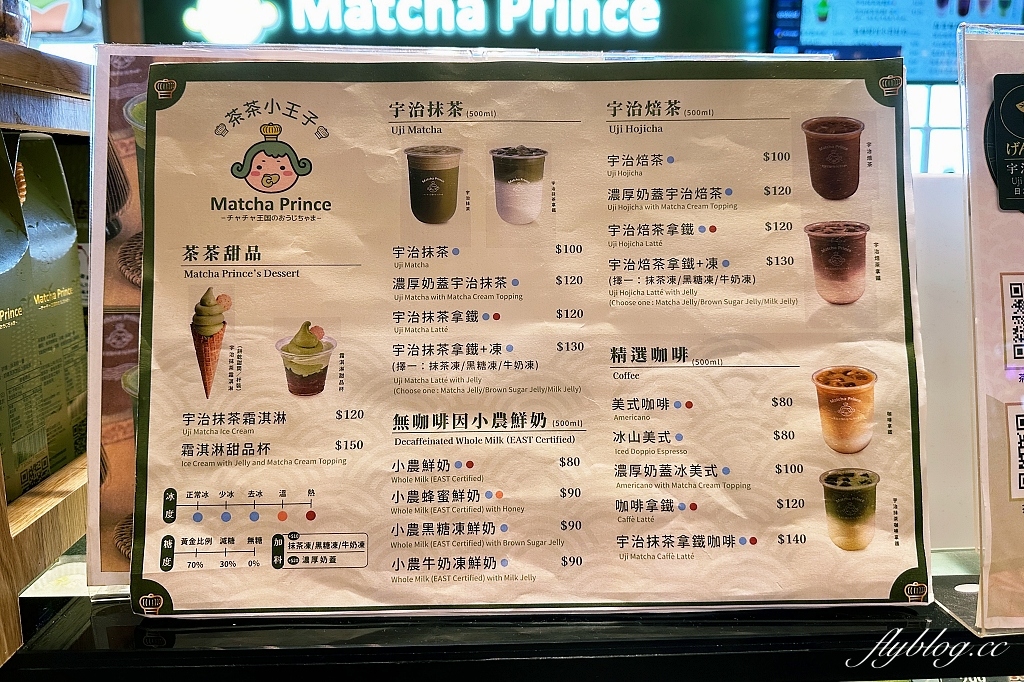 台中東區｜茶茶小王子，主打日本京都的抹茶甜點專賣，台中首間在LaLaport北館5樓 @飛天璇的口袋