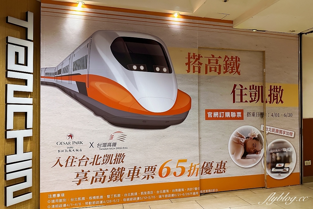 台北中正｜台北凱撒大飯店，台北車站正對面，樓下就是捷運站，交通便利美食林立 @飛天璇的口袋