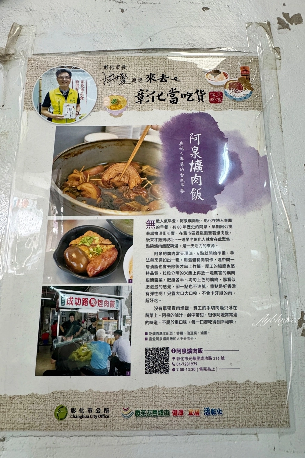 彰化美食|阿泉爌肉飯.台灣500碗推薦,彰化爌肉飯霸主 @飛天璇的口袋 彰化美食|阿泉爌肉飯.台灣500碗推薦,彰化爌肉飯霸主 @飛天璇的口袋