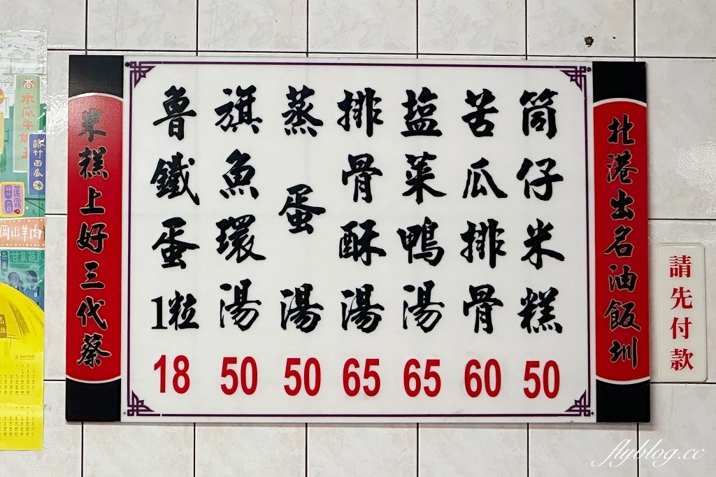 高雄鹽埕｜北港蔡筒仔米糕．高雄米其林必比登推介，傳承三代的米糕和蒸蛋湯 @飛天璇的口袋