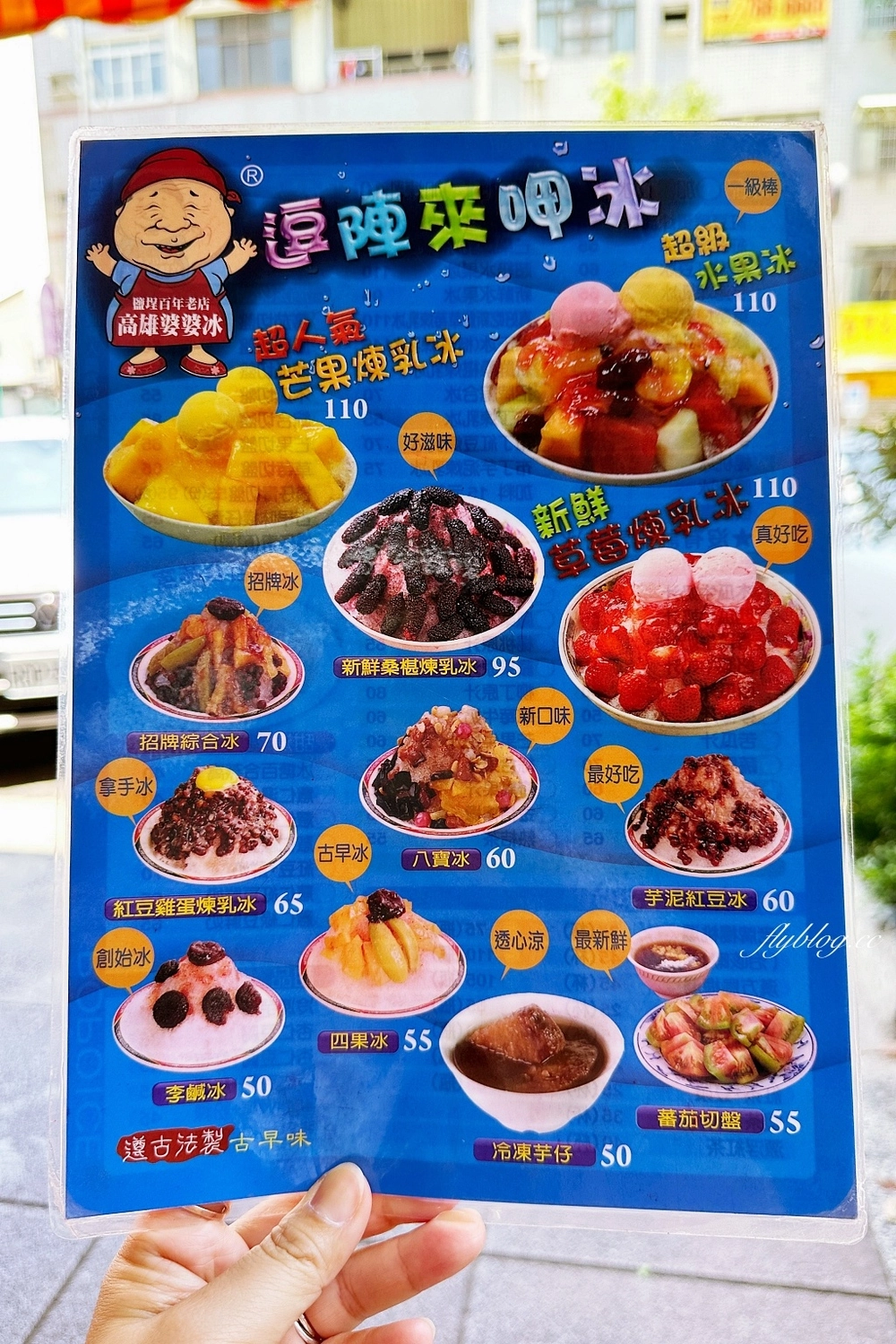 高雄鹽埕｜高雄婆婆冰創始店，鹽埕老字號刨冰店，必點蕃茄切盤和綜合冰 @飛天璇的口袋