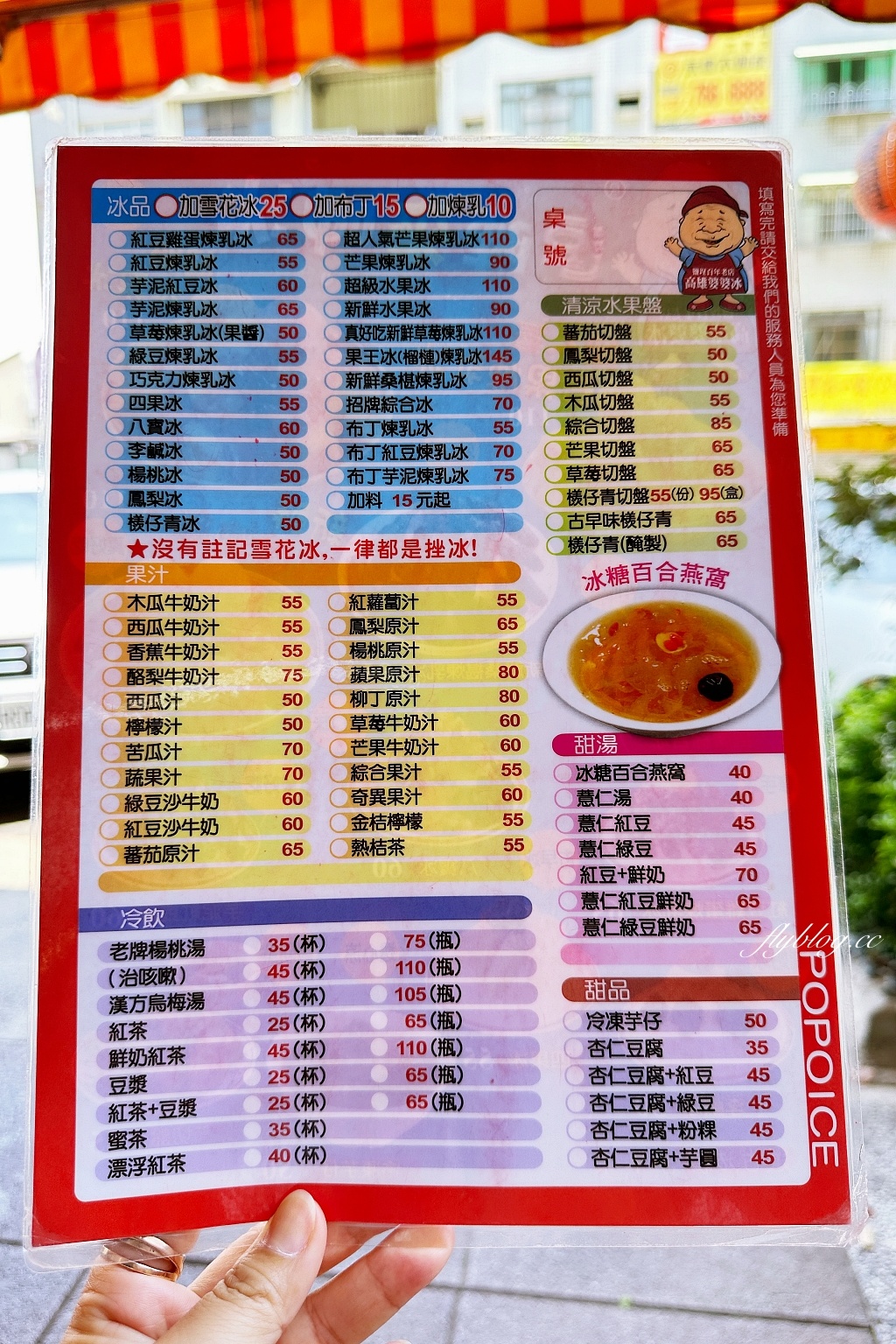 高雄鹽埕｜高雄婆婆冰創始店，鹽埕老字號刨冰店，必點蕃茄切盤和綜合冰 @飛天璇的口袋