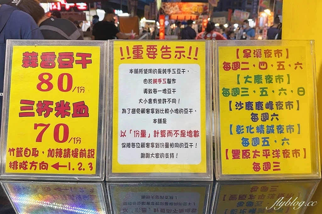 台中南區｜方臉師傅蒜香豆干，旱溪夜市和大慶夜市的排隊美食，軟嫩入味的豆乾 @飛天璇的口袋