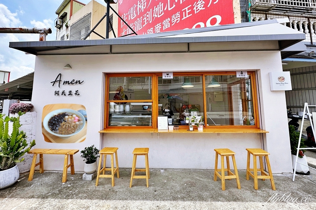 彰化溪州｜阿民豆花．一碗25元豆花的小確幸，縱貫路上的文青豆花店 @飛天璇的口袋