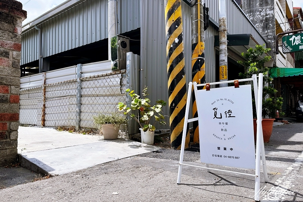 彰化北斗｜覓徑早午餐，隱身巷弄裡的早午餐，季節限定水果法式煎餅 @飛天璇的口袋