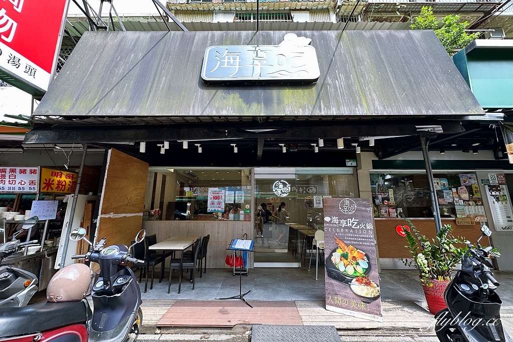 台北中正｜海享吃火鍋南機場店，Google評分4.8顆星，吃完直接撐死在現場 @飛天璇的口袋