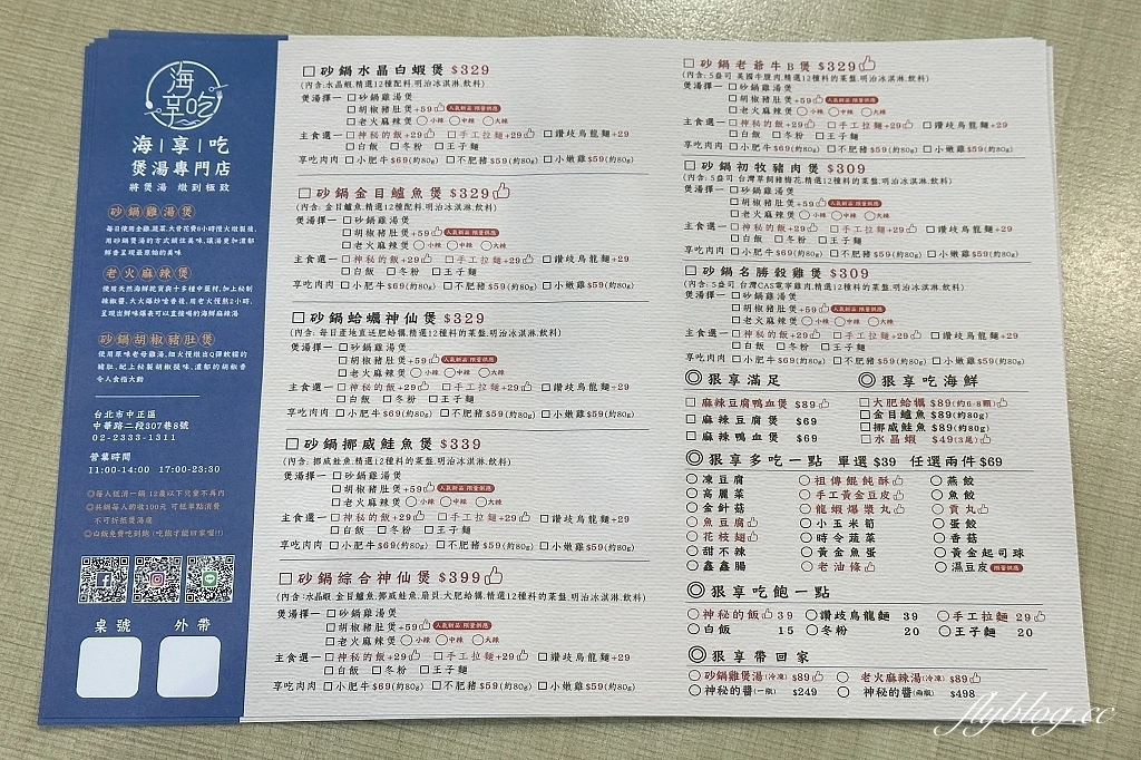 台北中正｜海享吃火鍋南機場店，Google評分4.8顆星，吃完直接撐死在現場 @飛天璇的口袋