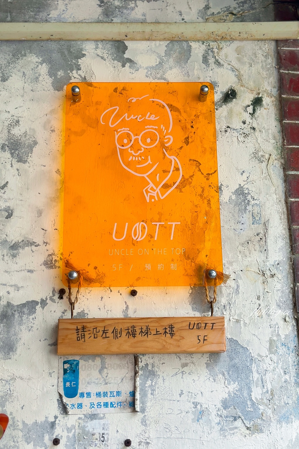 台中西屯｜UOTT屋頂上的大叔，隱身教師新村公寓5樓，台中預約制甜點店 @飛天璇的口袋