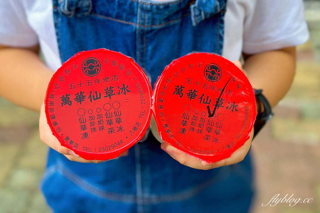 台北萬華｜萬華林建發仙草冰燒仙草，在地50年仙草店，龍山寺附近美食 @飛天璇的口袋