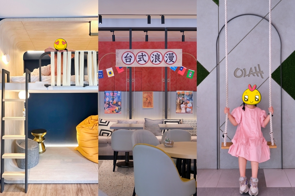 台中中區｜悅樂旅店 OLAH Poshtel，台中火車站商圈飯店，遠雄集團年輕旅店新品牌 @飛天璇的口袋