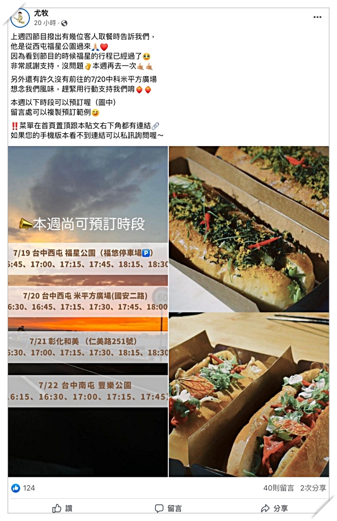 台中美食｜尤牧Nomad 軟法堡，美味的台中行動餐車，預訂才吃得到的軟法堡 @飛天璇的口袋