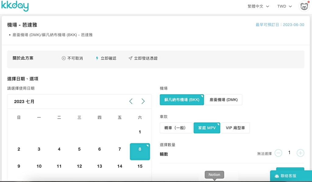 泰國曼谷｜曼谷機場接送，曼谷機場-芭達雅-曼谷市區專車接送，私人專車準時抵達 @飛天璇的口袋