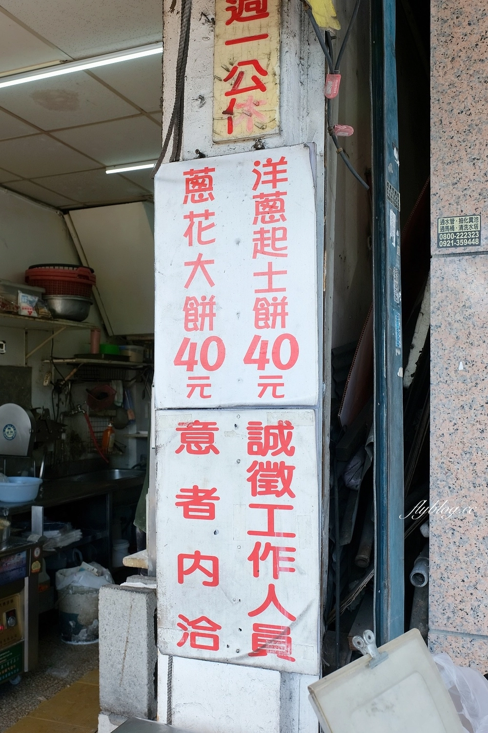 台中東區｜小寶河南蔥花大餅．自由路老字號蔥花大餅，充滿復古風的眷村美食 @飛天璇的口袋