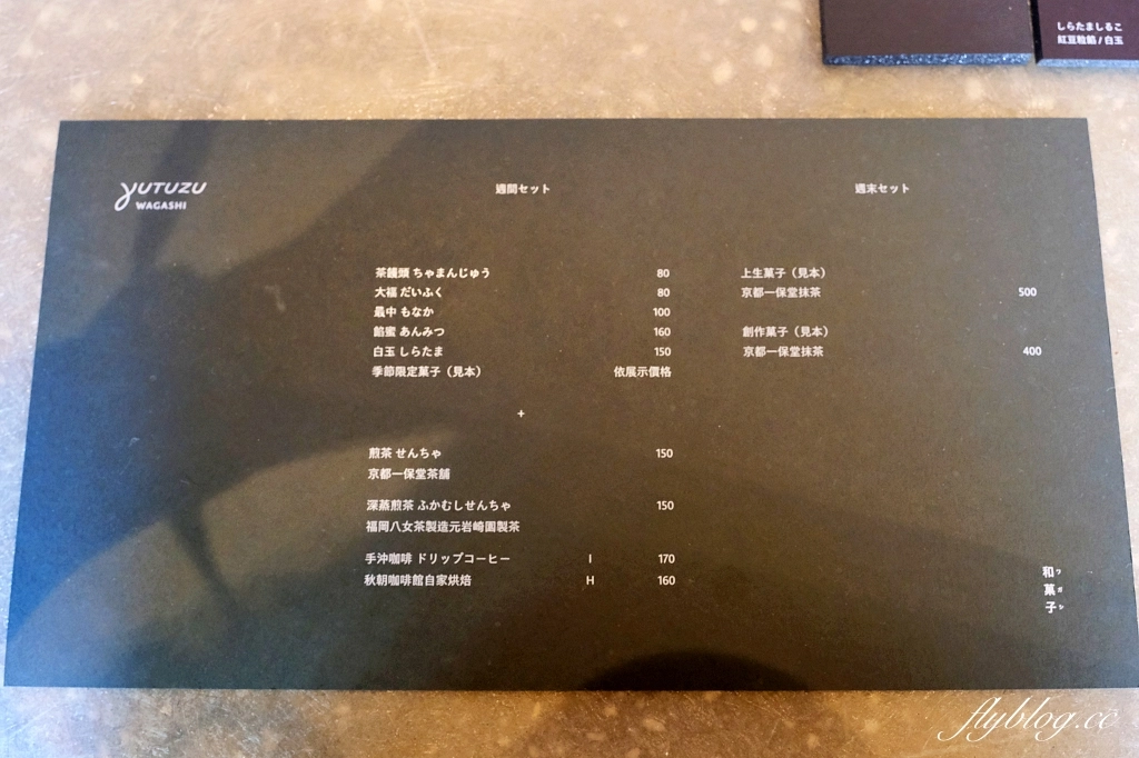 花蓮美食｜YUTUZU 夕星菓子製作所，預約制！隱身80年老宅裡的日式和菓子專賣店 @飛天璇的口袋