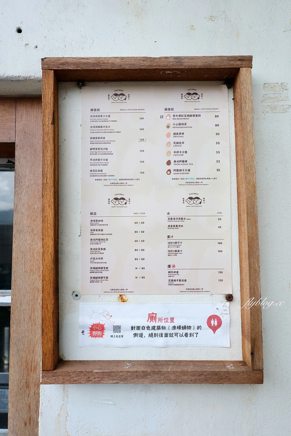 花蓮新城｜花蓮魚刺人雞蛋糕．七星潭漁村內白色老宅，雞蛋糕也可以很文青風 @飛天璇的口袋