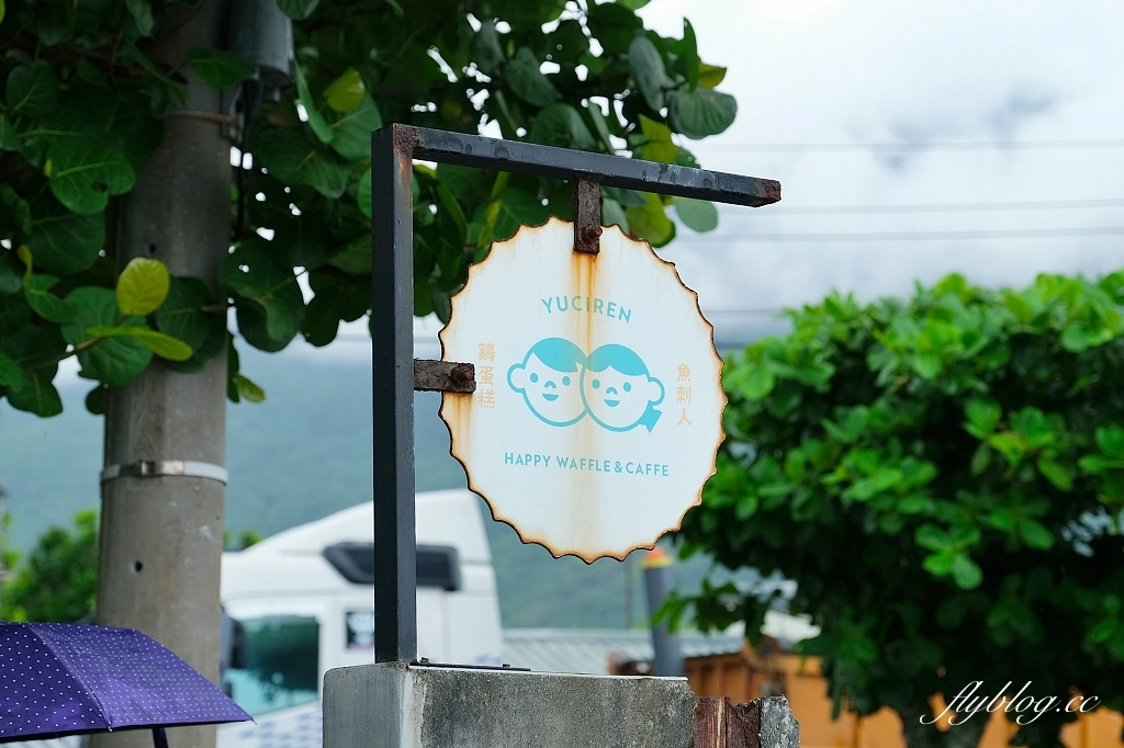 花蓮新城｜花蓮魚刺人雞蛋糕．七星潭漁村內白色老宅，雞蛋糕也可以很文青風 @飛天璇的口袋