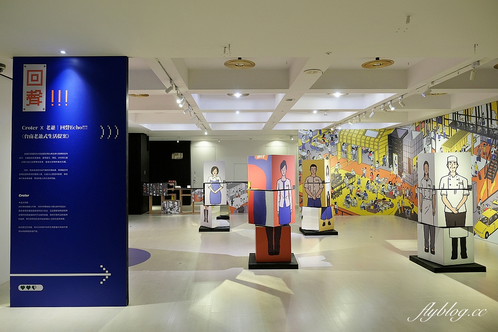 台南東區｜台南老爺行旅．天才小畫家主題房，奧斯丁夢想樂園玩到瘋 @飛天璇的口袋