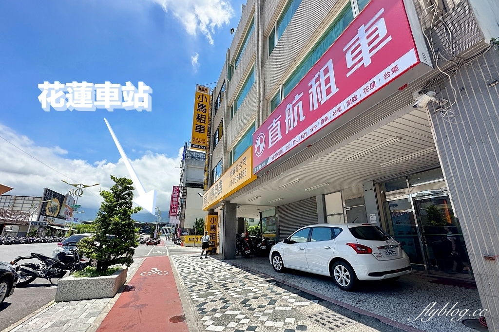 花蓮旅遊｜搭火車更輕鬆，親子租車自駕玩花蓮，花蓮4天3夜行程規劃懶人包 @飛天璇的口袋