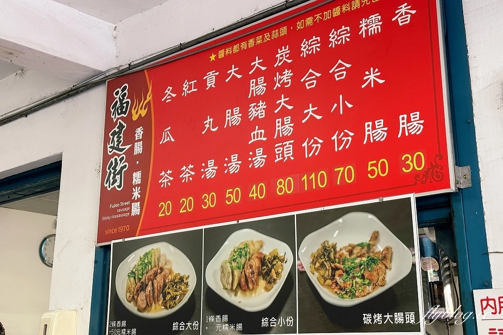 花蓮美食｜福建街香腸，花蓮在地50年老店，假日一定排隊的香腸糯米腸 @飛天璇的口袋