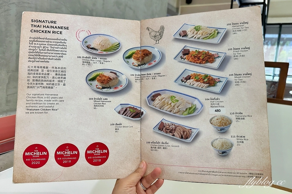 泰國曼谷｜紅大哥海南雞飯，曼谷米其林必比登推薦，水門市場新分店環境好有冷氣 @飛天璇的口袋